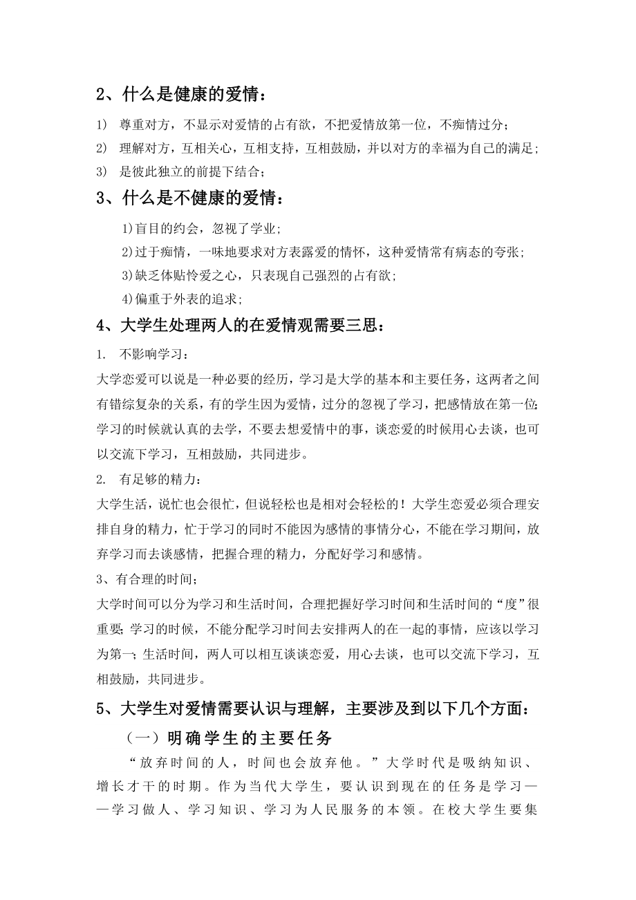 教师入党思想汇报.doc_第3页