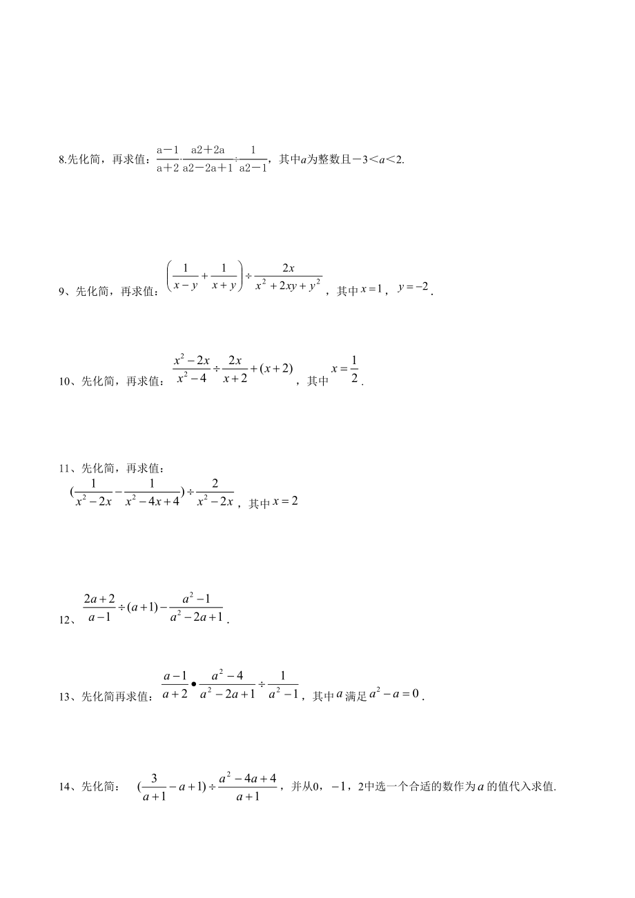 初三数学中考化简求值专项练习题.doc_第2页