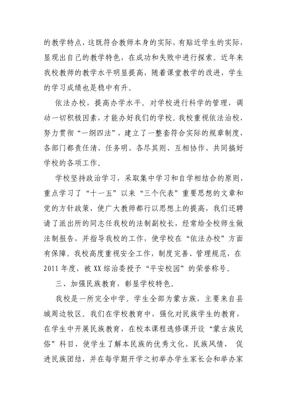 教师建功立业先进集体事迹材料.doc_第3页