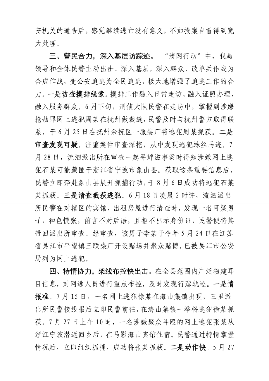 县公安局网上追逃专项督察“清网行动”工作总结.doc_第3页