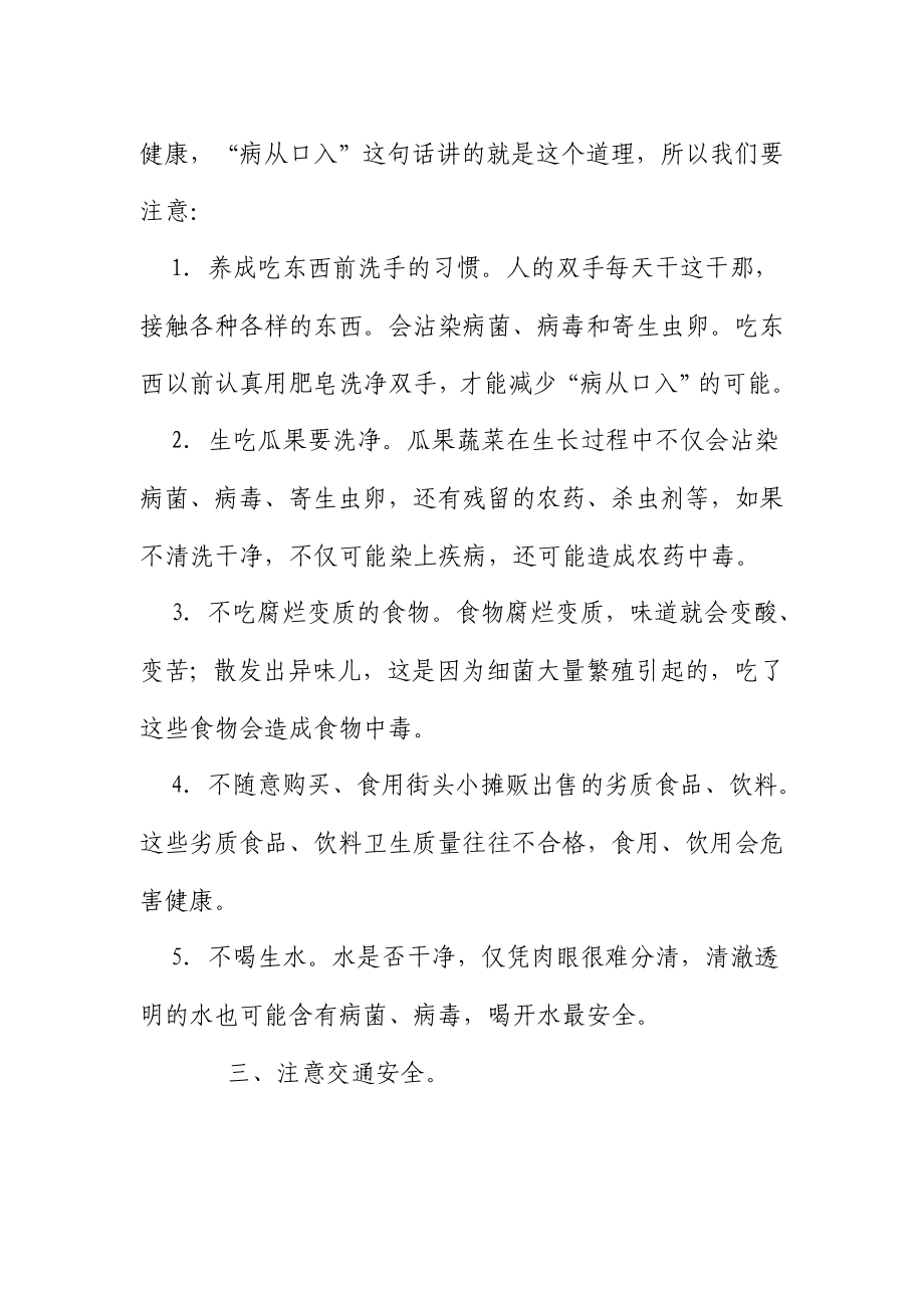 派出所第一小学学生安全知识讲座材料.doc_第3页