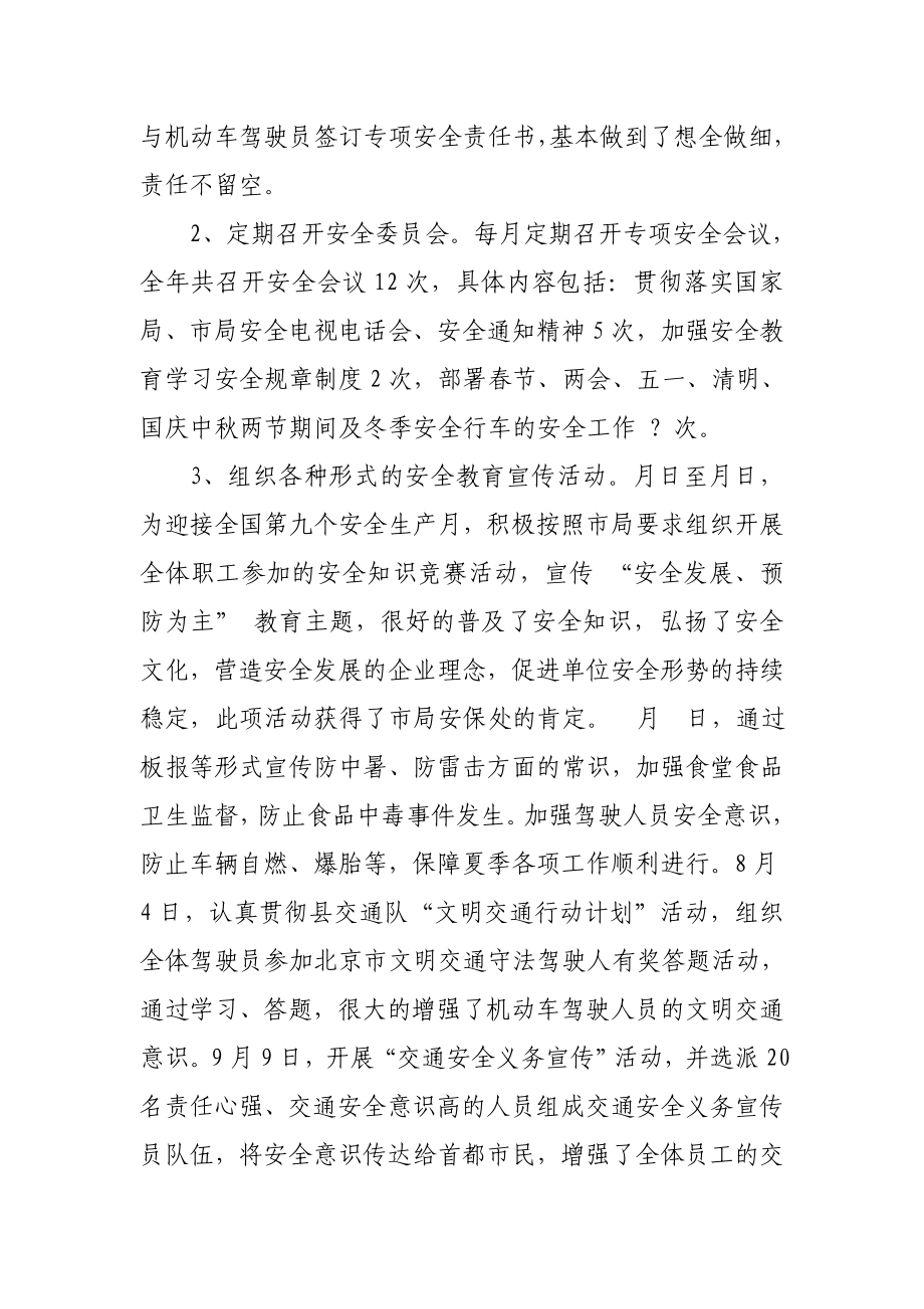 烟草专卖安全工作总结.doc_第2页