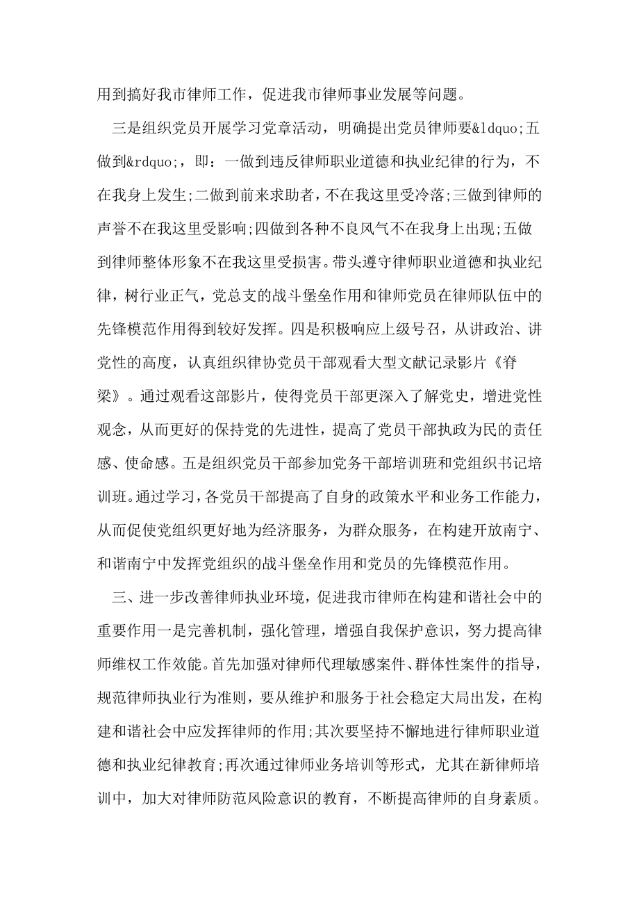 律师协会工作总结范文.doc_第3页