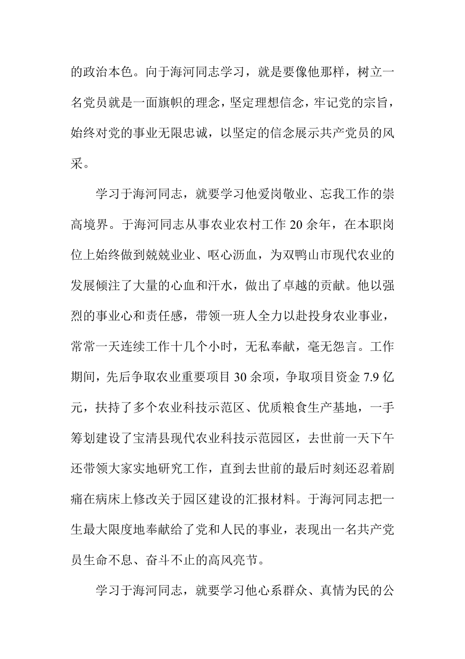 教师学习于海河心得体会二篇.doc_第2页