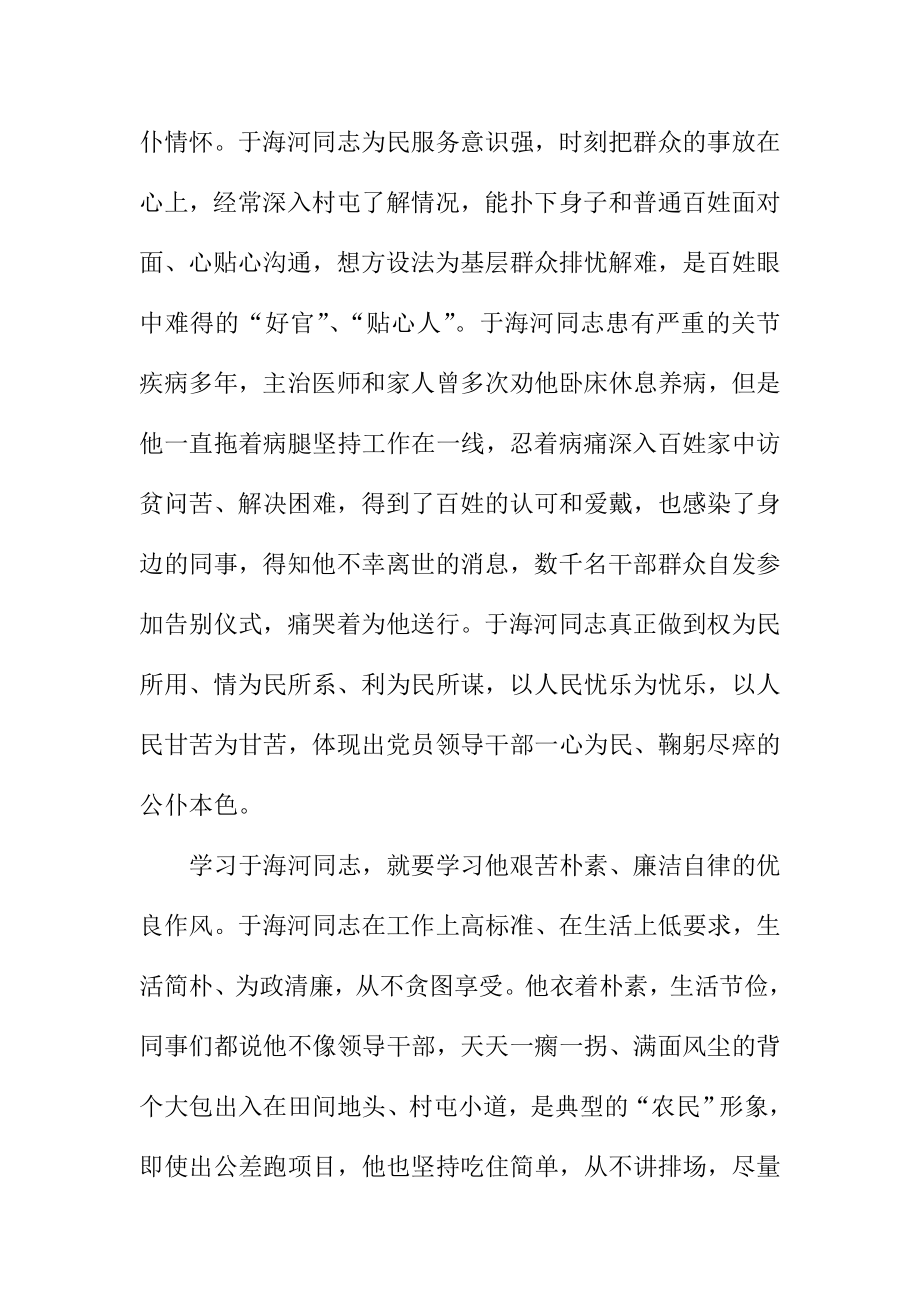 教师学习于海河心得体会二篇.doc_第3页