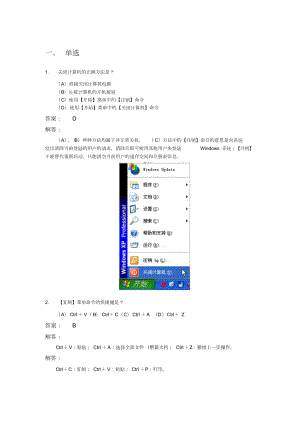 信息化办公模拟题.docx