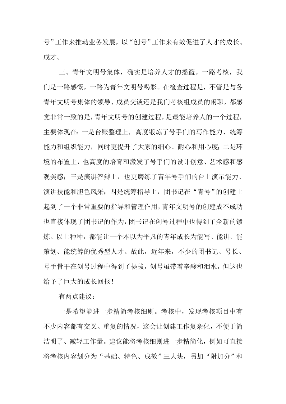 参加青文明号考核的个人心得体会.doc_第2页