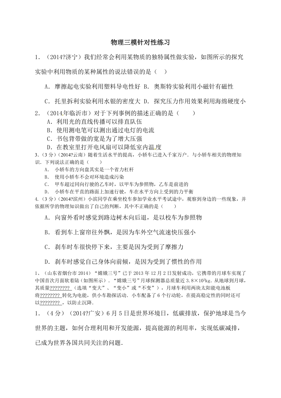 中考物理力学计算题练习-附答案.docx_第1页