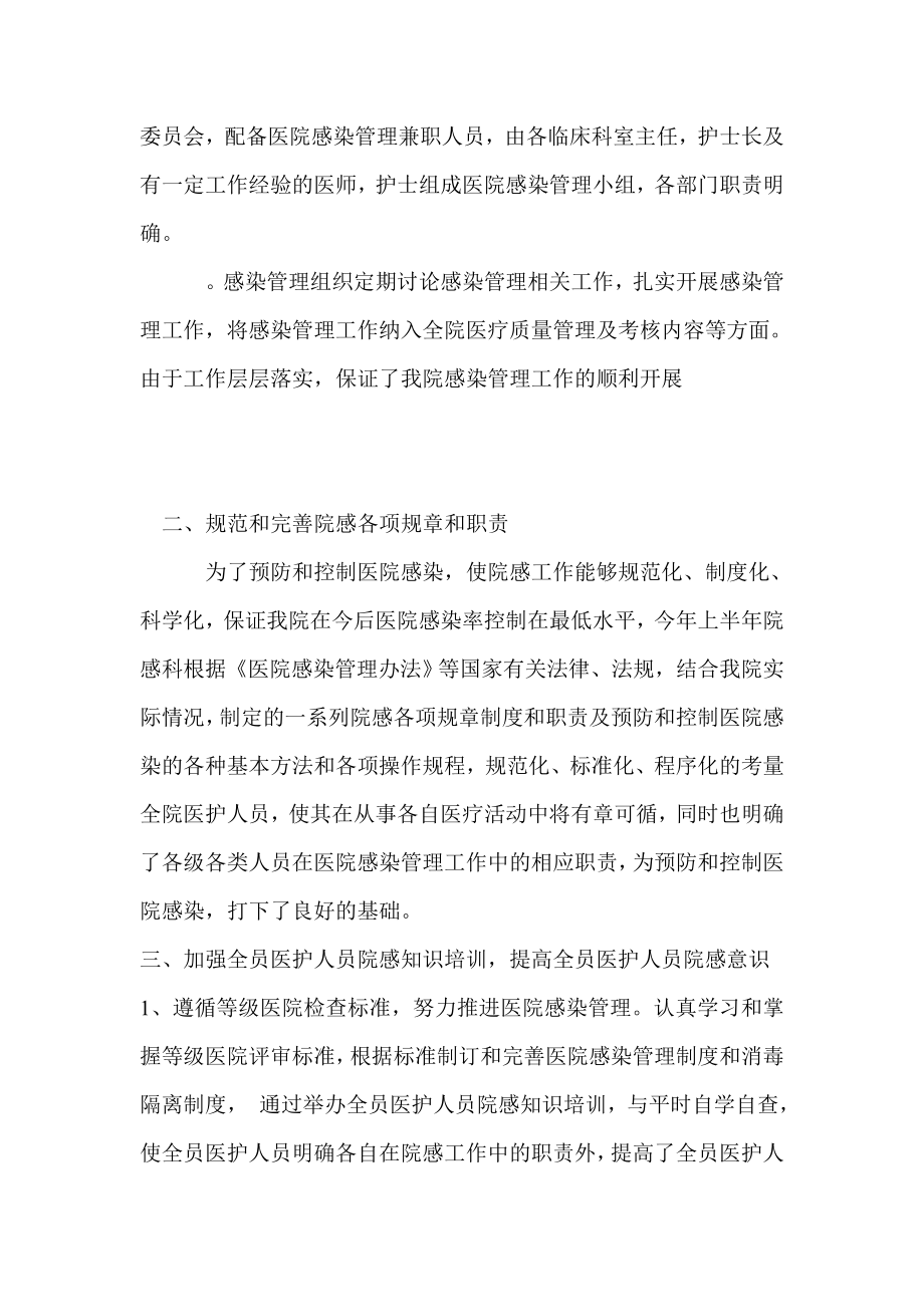 医院上半院感总结.doc_第2页