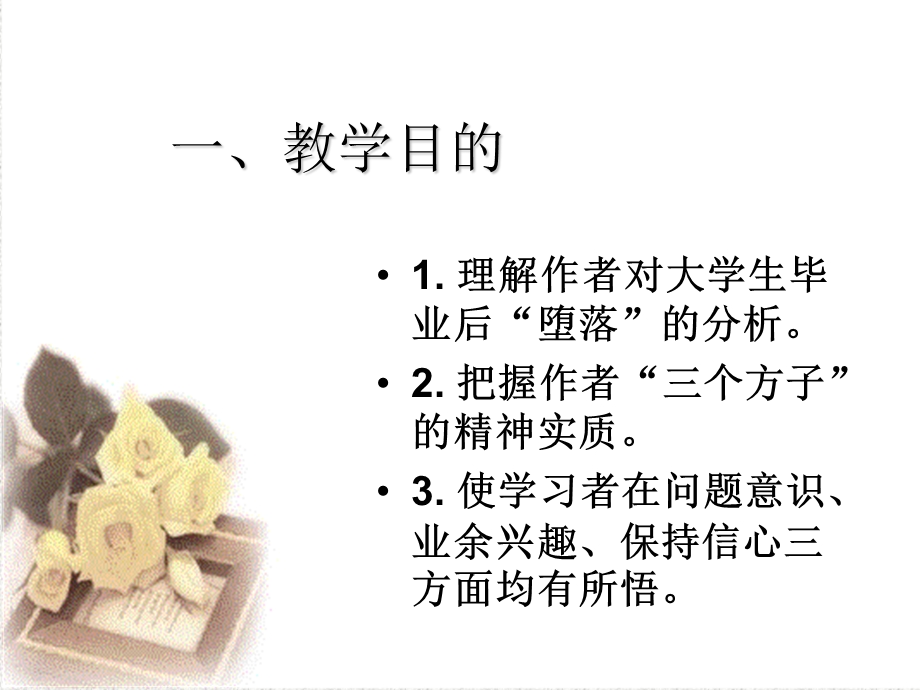 赠与今大学毕业生.ppt_第2页