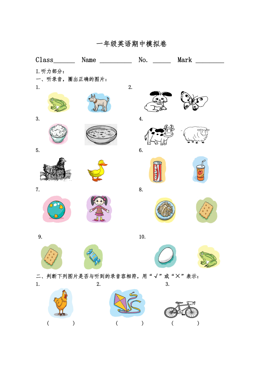 上海牛津新版1B期中练习卷.doc_第1页