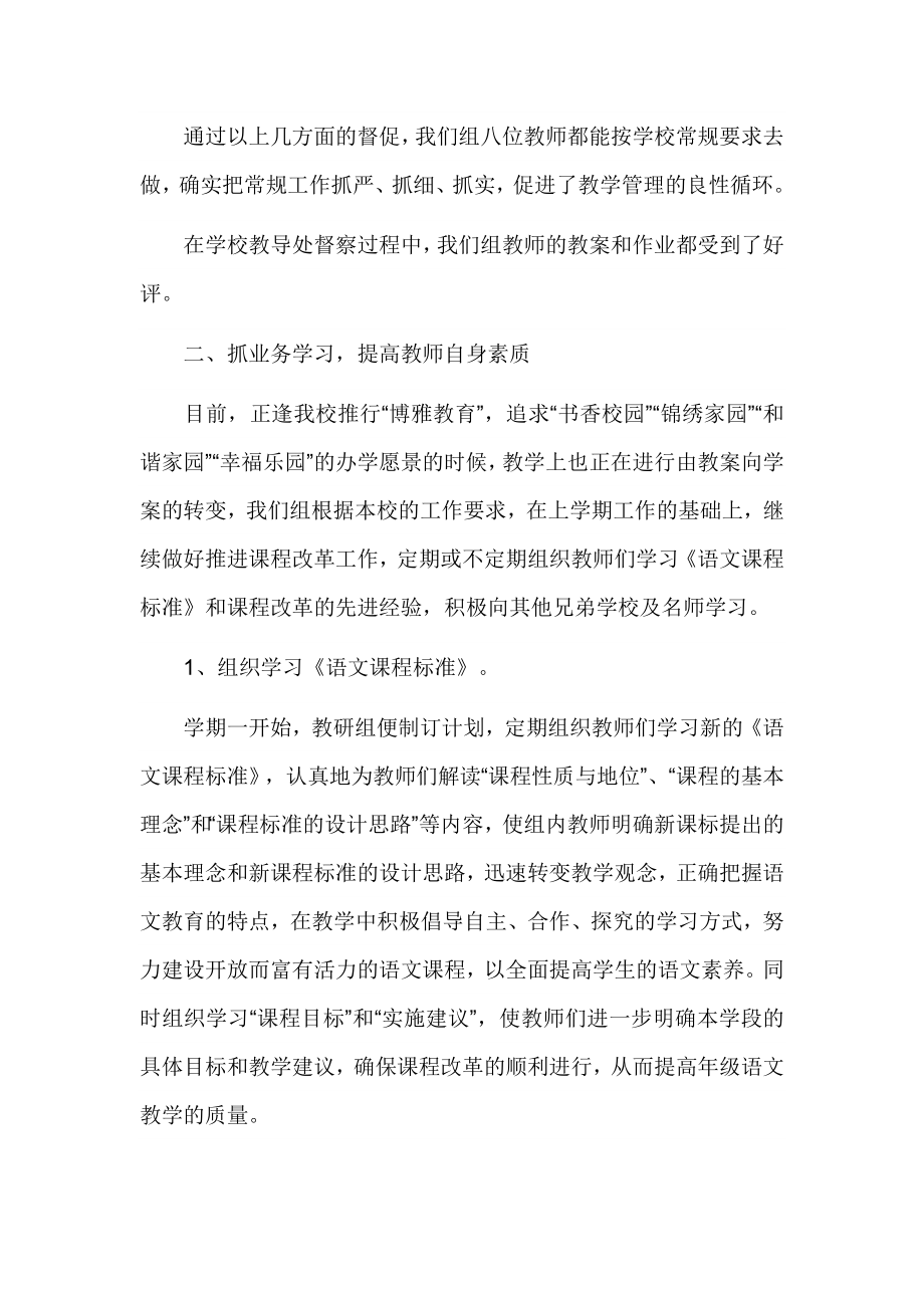 六级语文教研组工作总结1.doc_第2页