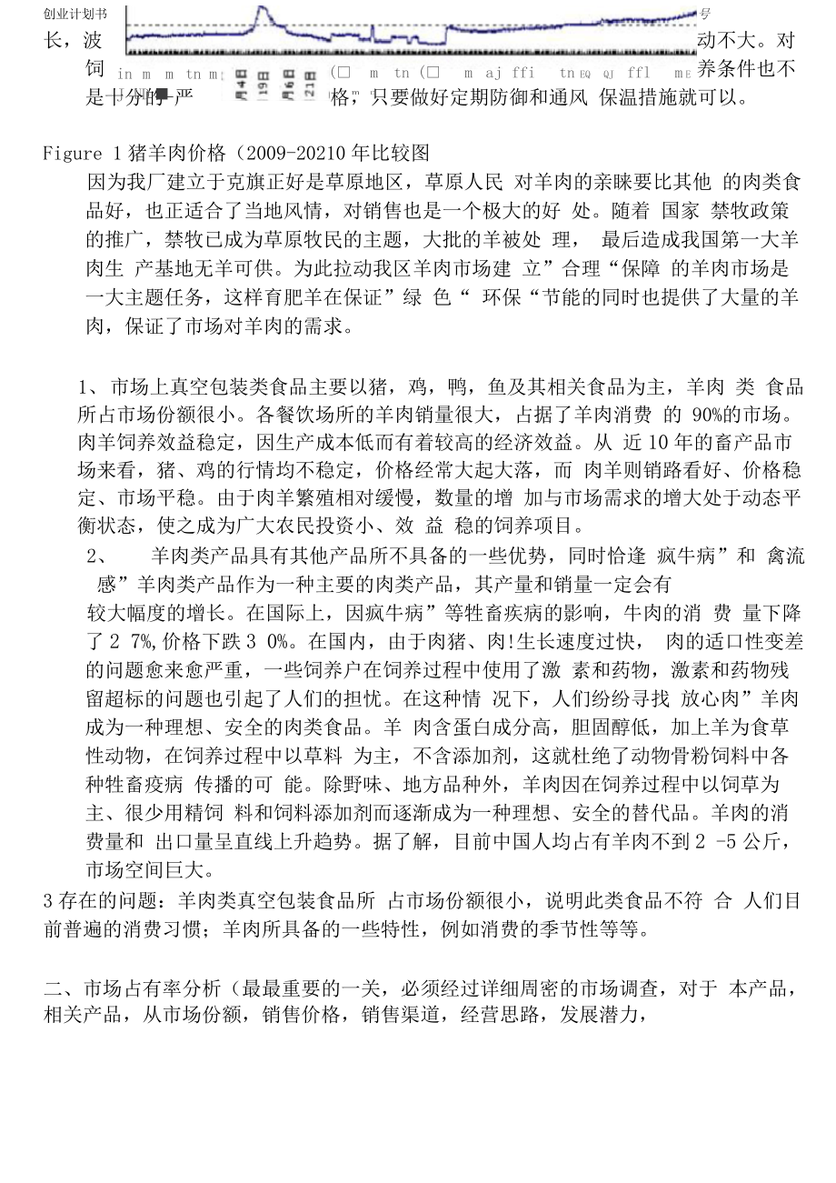 养羊创业计划书.docx_第2页