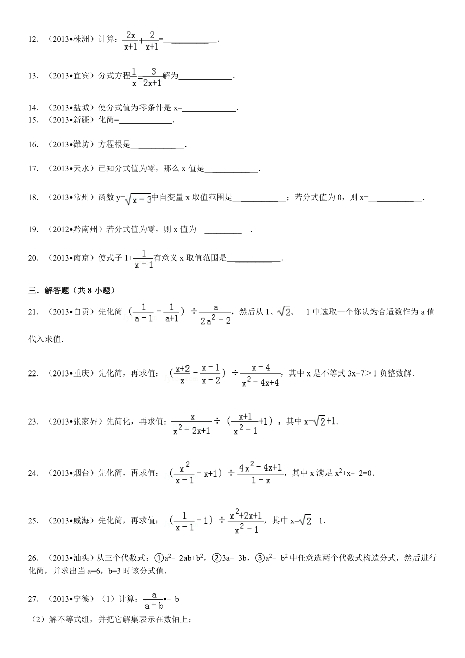 分式专项练习题中考题精选及解析.doc_第2页