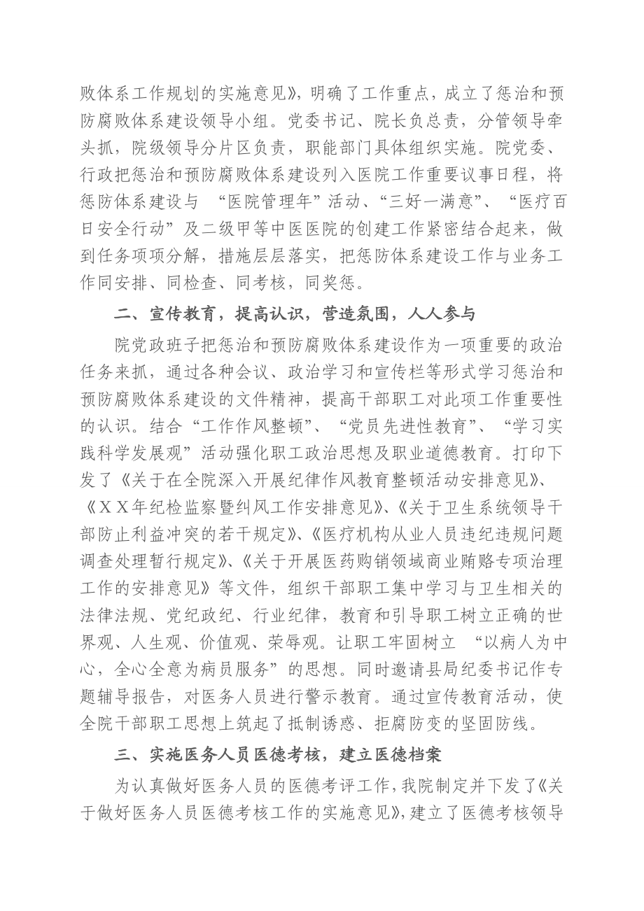 医院惩治和预防腐败体系建设工作汇报.doc_第2页