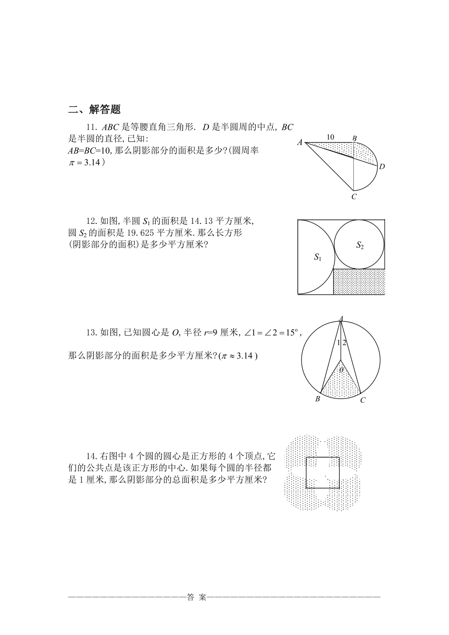 六年级圆和组合图形奥数题精编版.doc_第2页