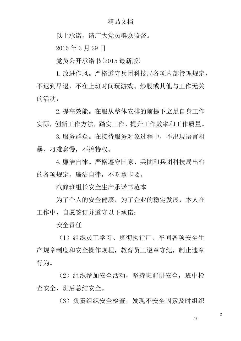 班组长党员承诺书.doc_第2页