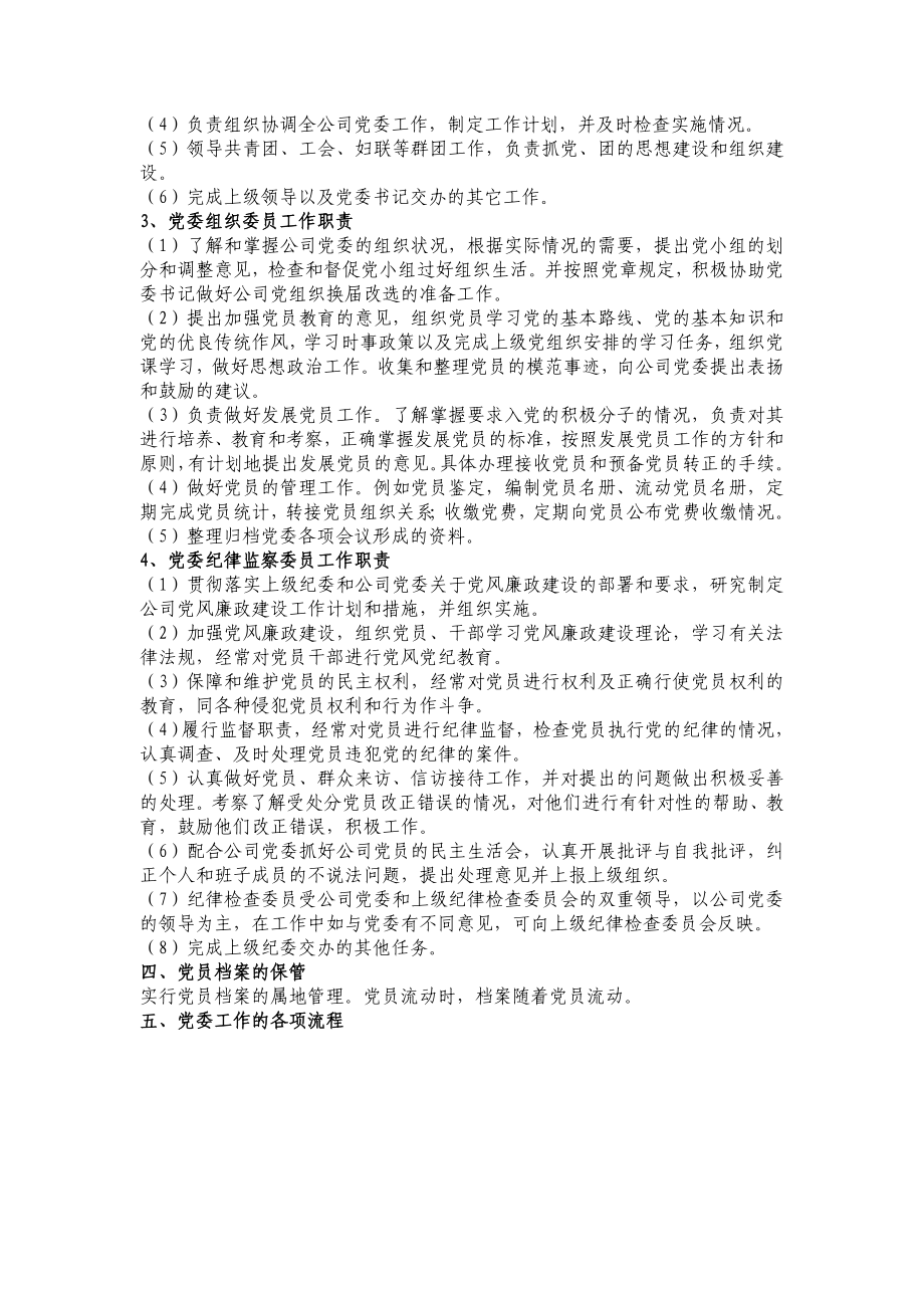 成立党委申请方案.doc_第2页