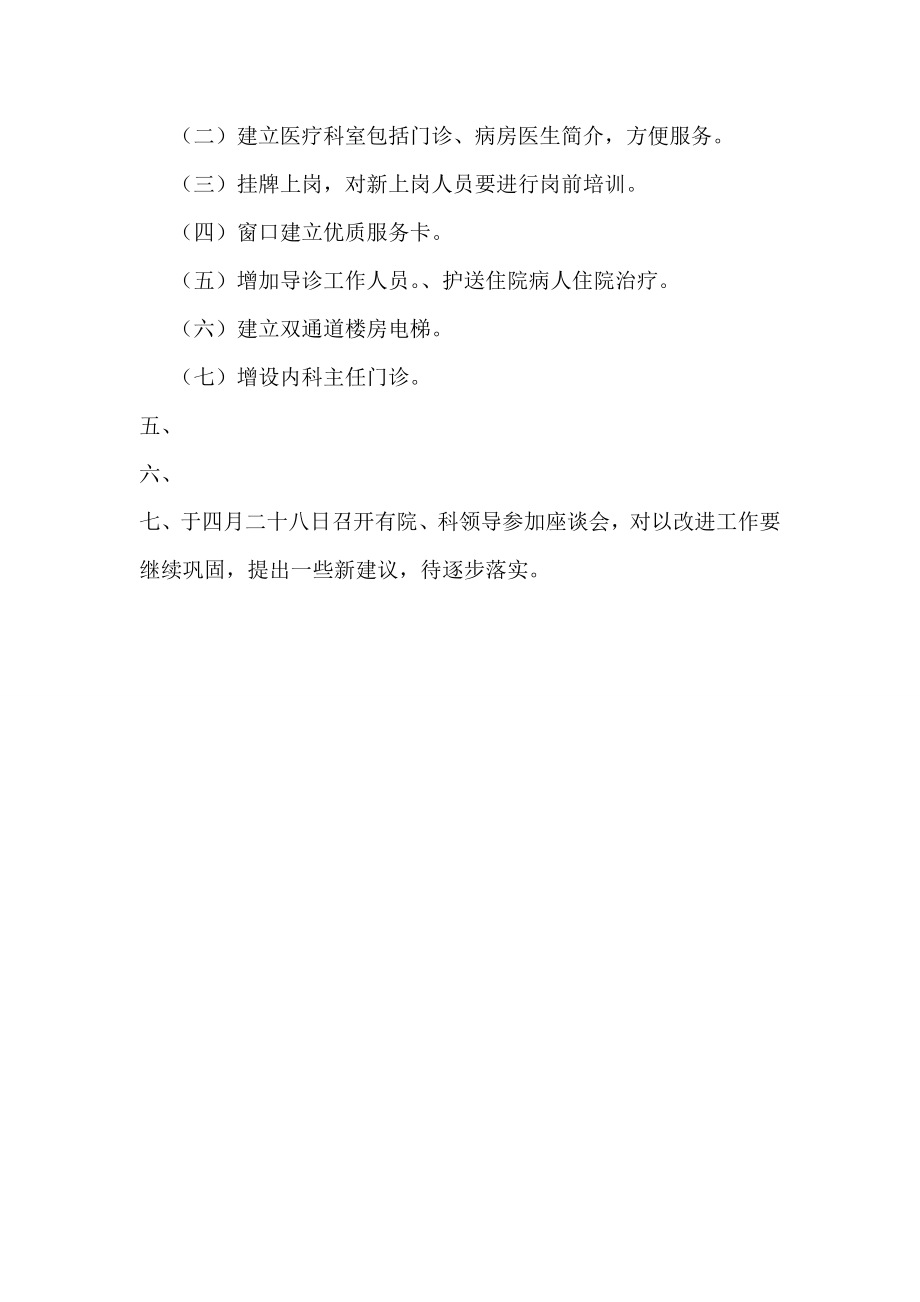 医院关于开展党的群众路线教育实践活动总结.doc_第2页