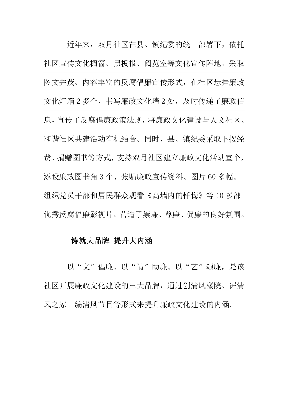 最新社区反腐倡廉经验交流材料.doc_第2页