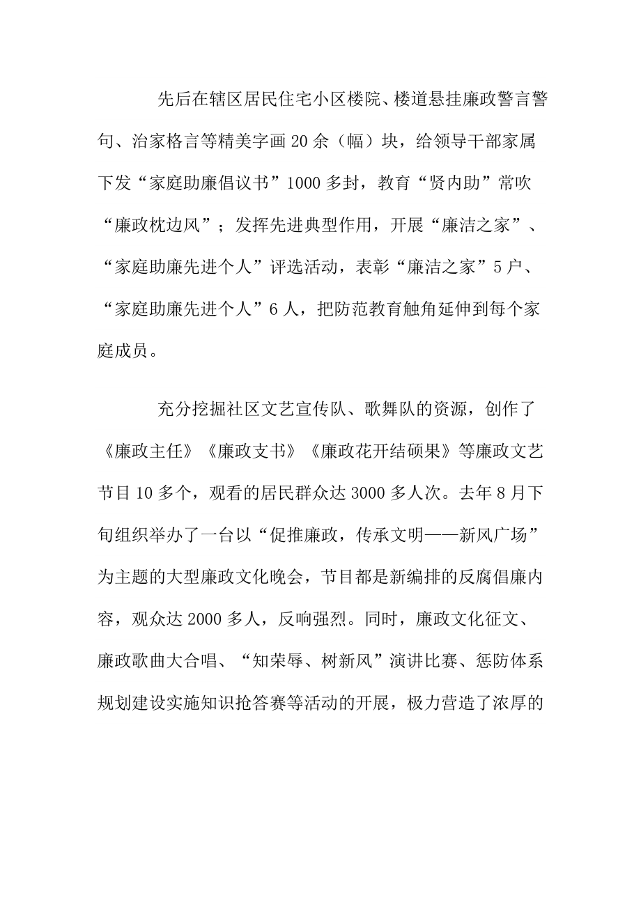 最新社区反腐倡廉经验交流材料.doc_第3页