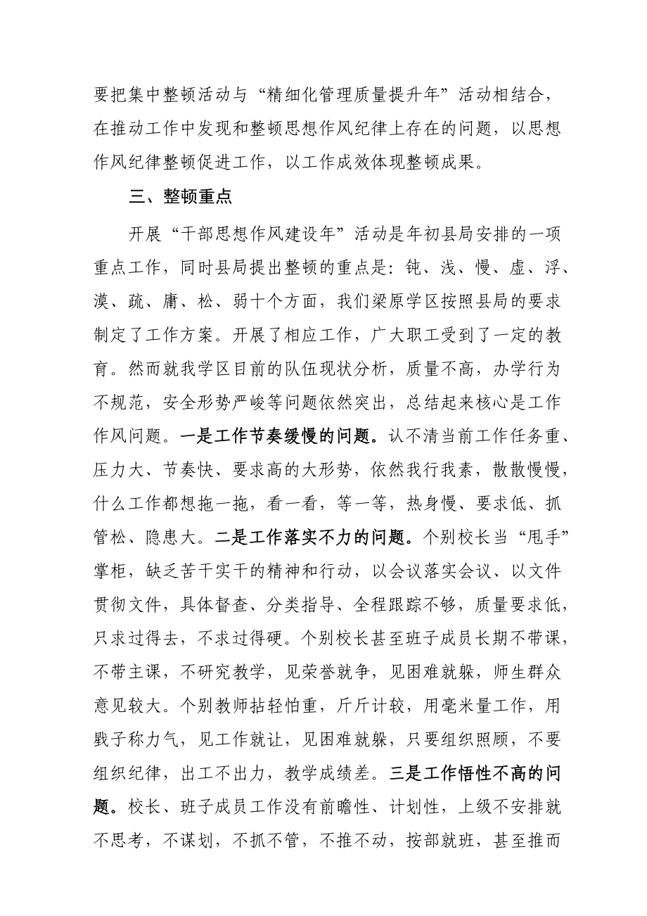 学区职工思想作风纪律整顿实施方案.doc_第2页