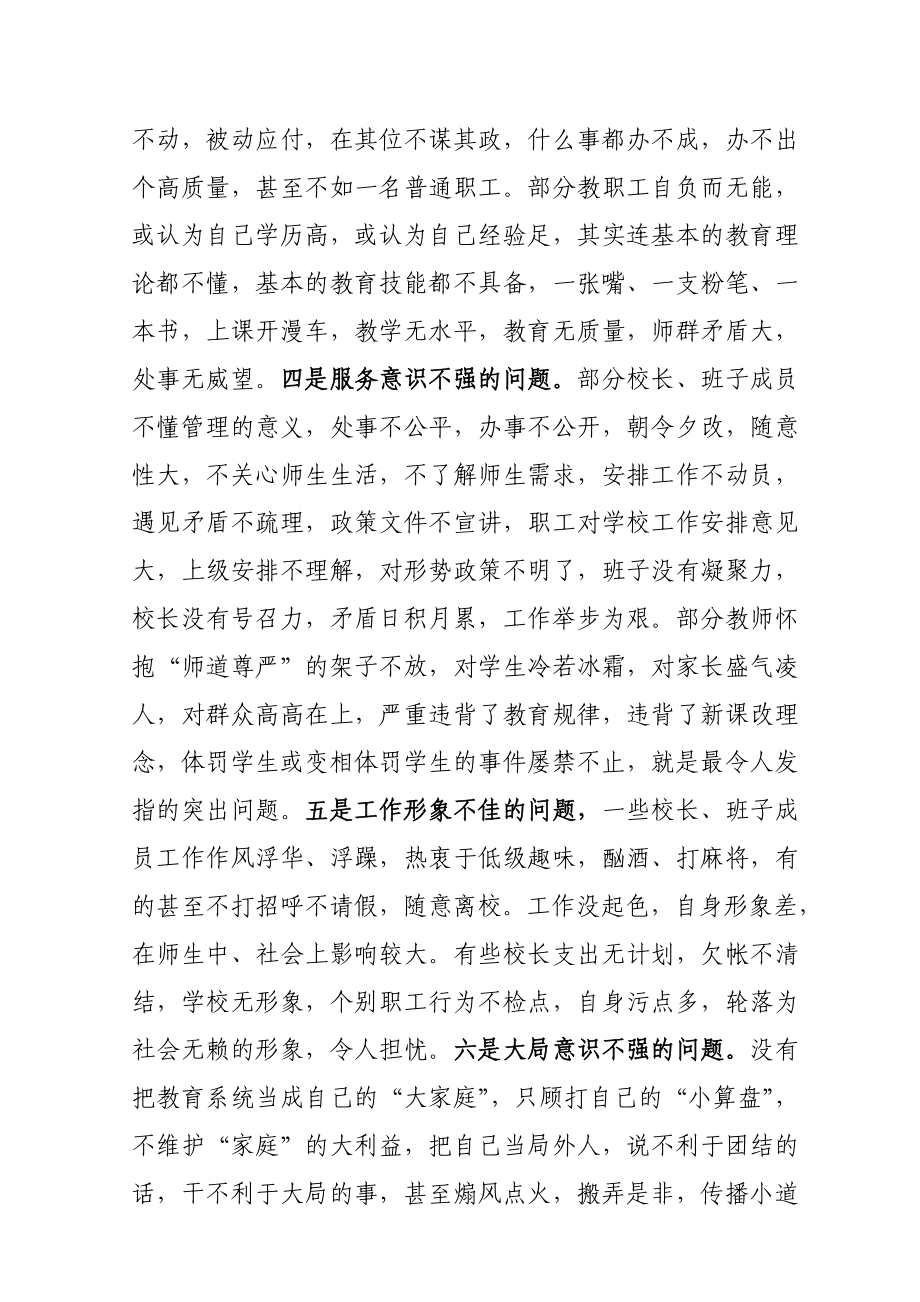 学区职工思想作风纪律整顿实施方案.doc_第3页