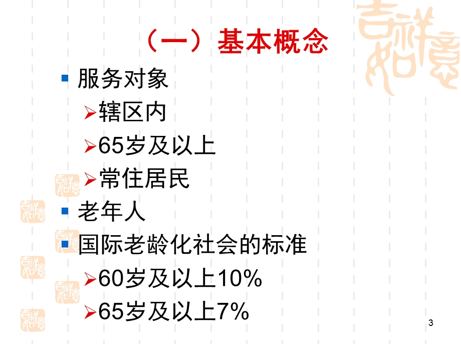 老人健康管理[1]..ppt_第3页