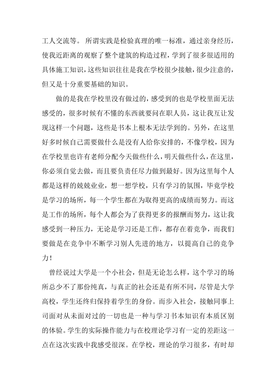 实习总结4000字.doc_第3页