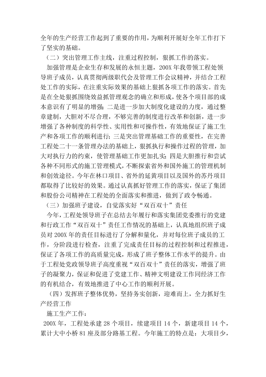 工程项目指挥长述廉报告 述职报告.doc_第2页