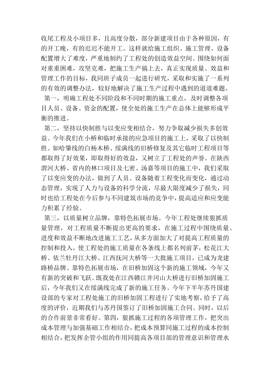 工程项目指挥长述廉报告 述职报告.doc_第3页