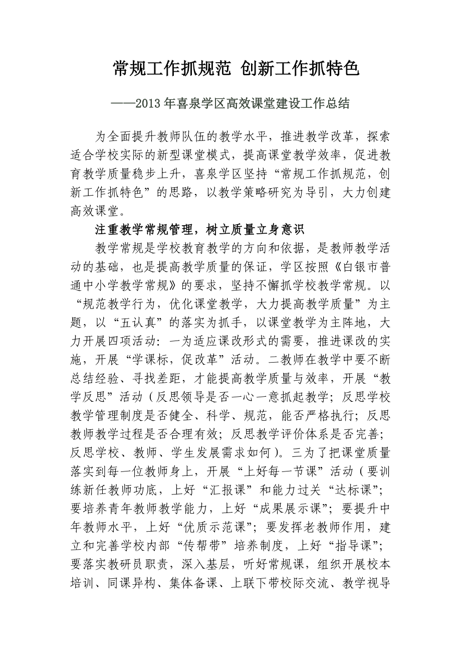 学区高效课堂建设工作总结.doc_第1页