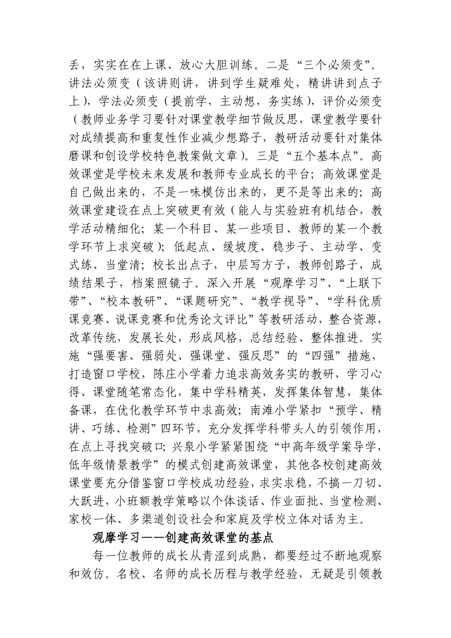 学区高效课堂建设工作总结.doc_第3页