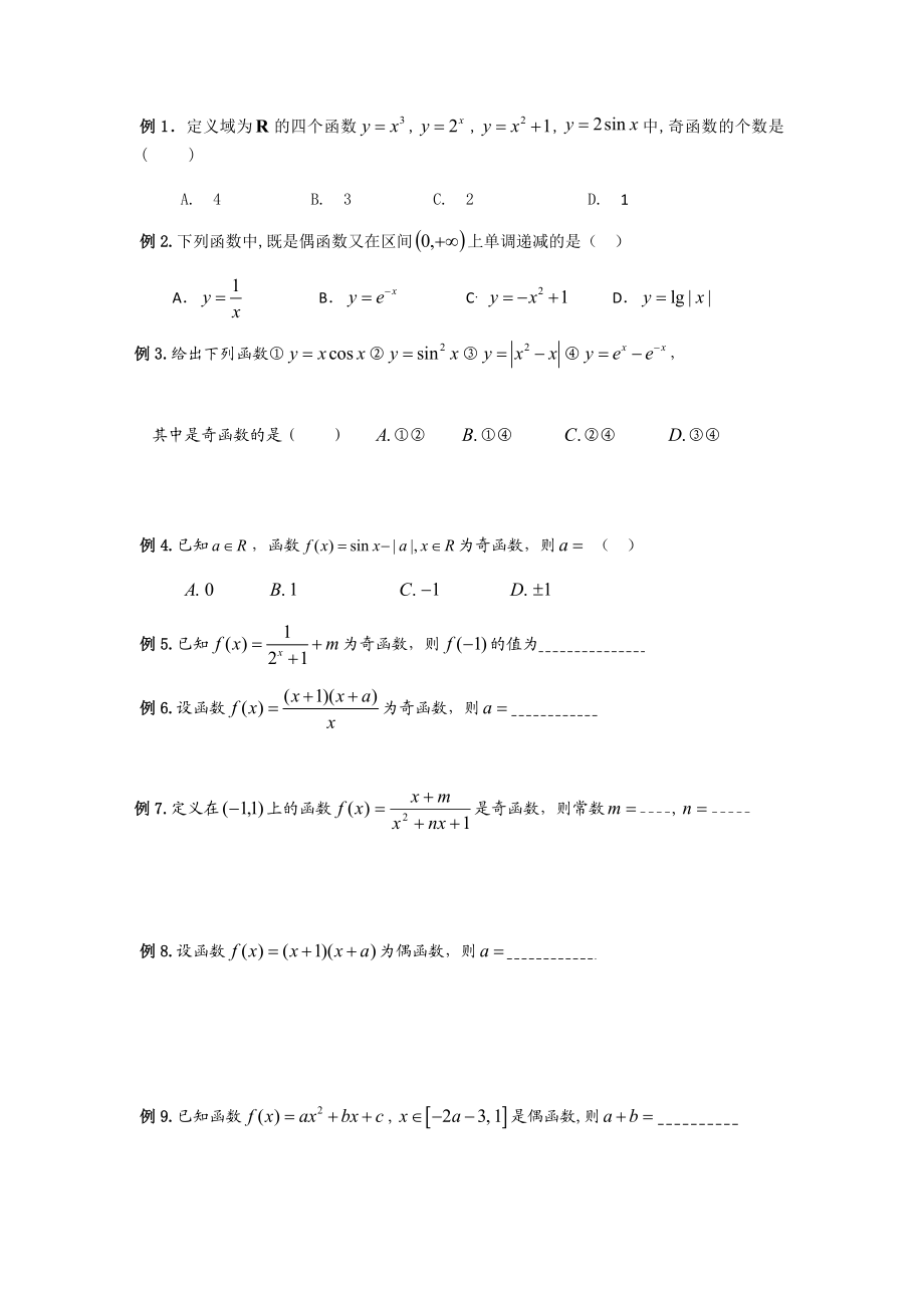 函数奇偶性(完美课件和梯度训练题目).docx_第2页