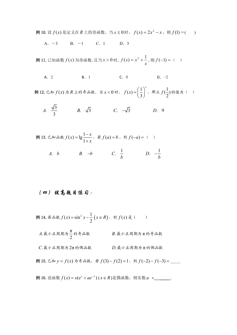 函数奇偶性(完美课件和梯度训练题目).docx_第3页