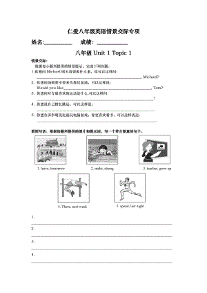 仁爱英语八年级[上下(全册)]情景交际与看图写话专项.doc