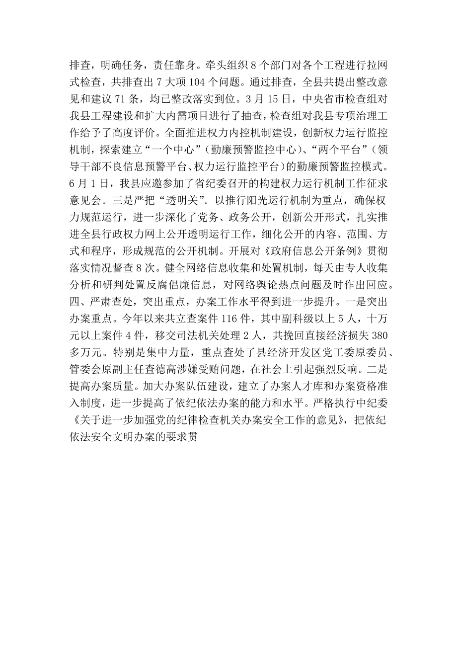 县纪委、监察局上半工作总结(完整版）.doc_第3页