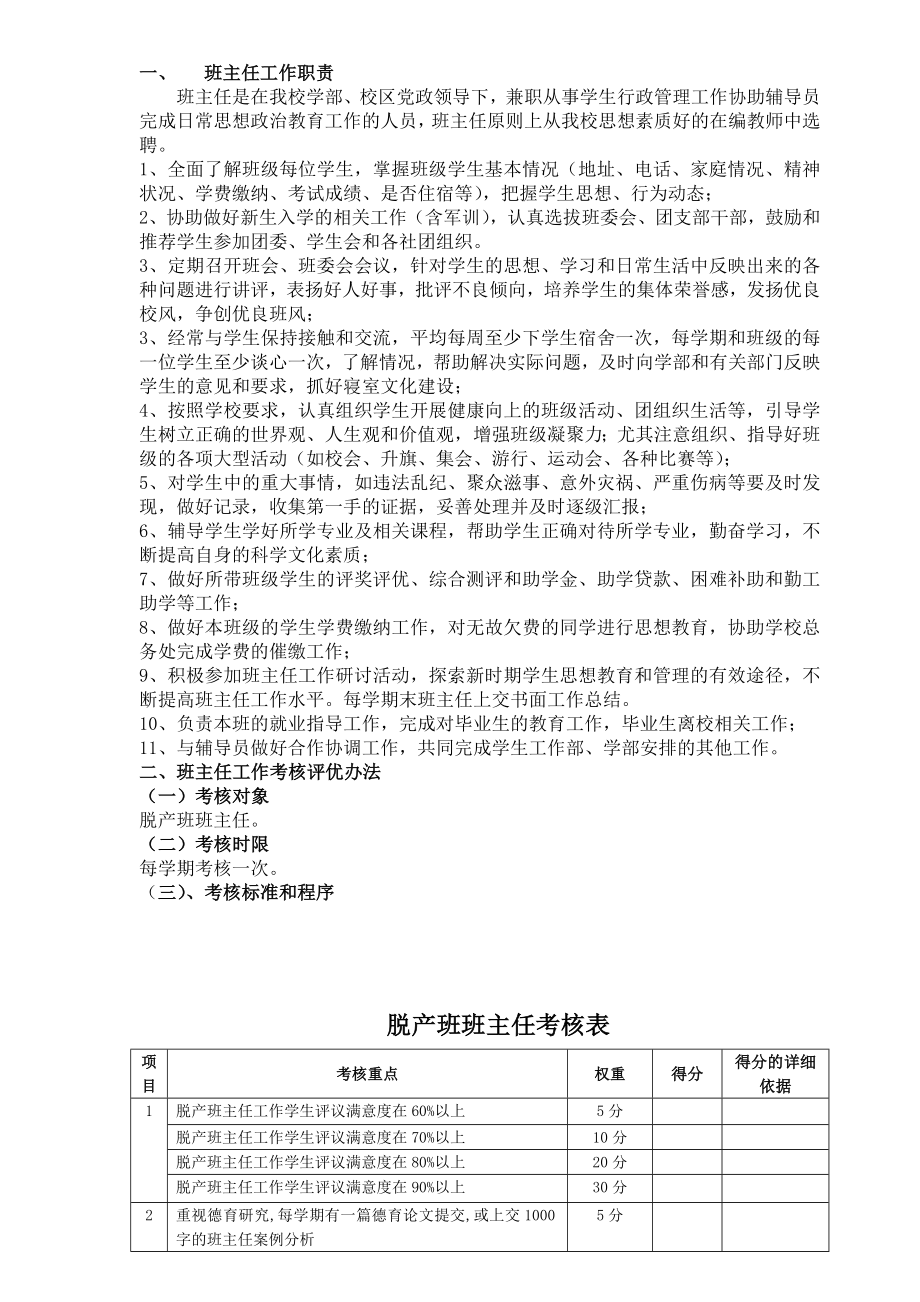 班主任工作手册(大专大学本科均可).doc_第2页