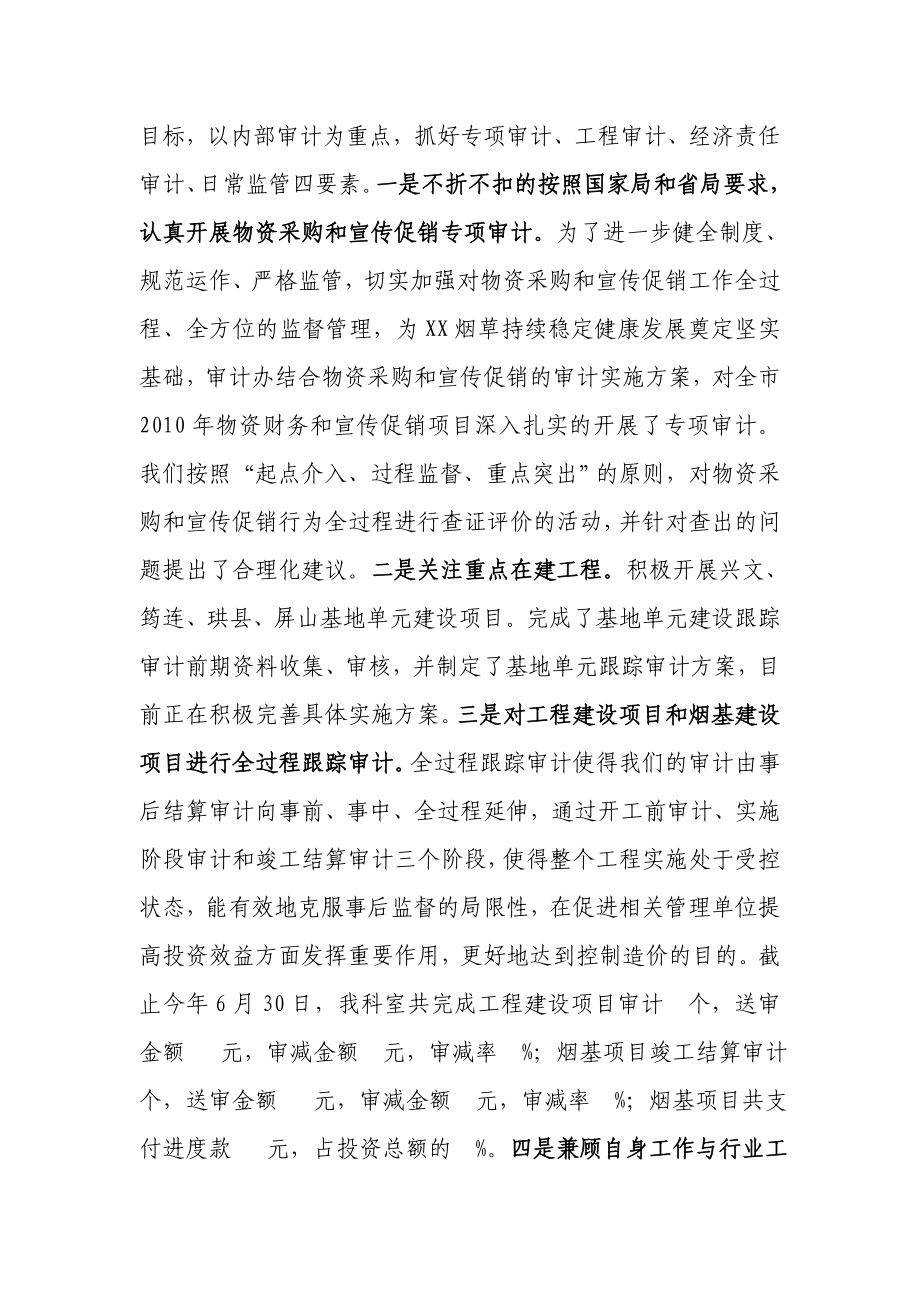 烟草专卖局派驻审计办上半工作总结.doc_第2页