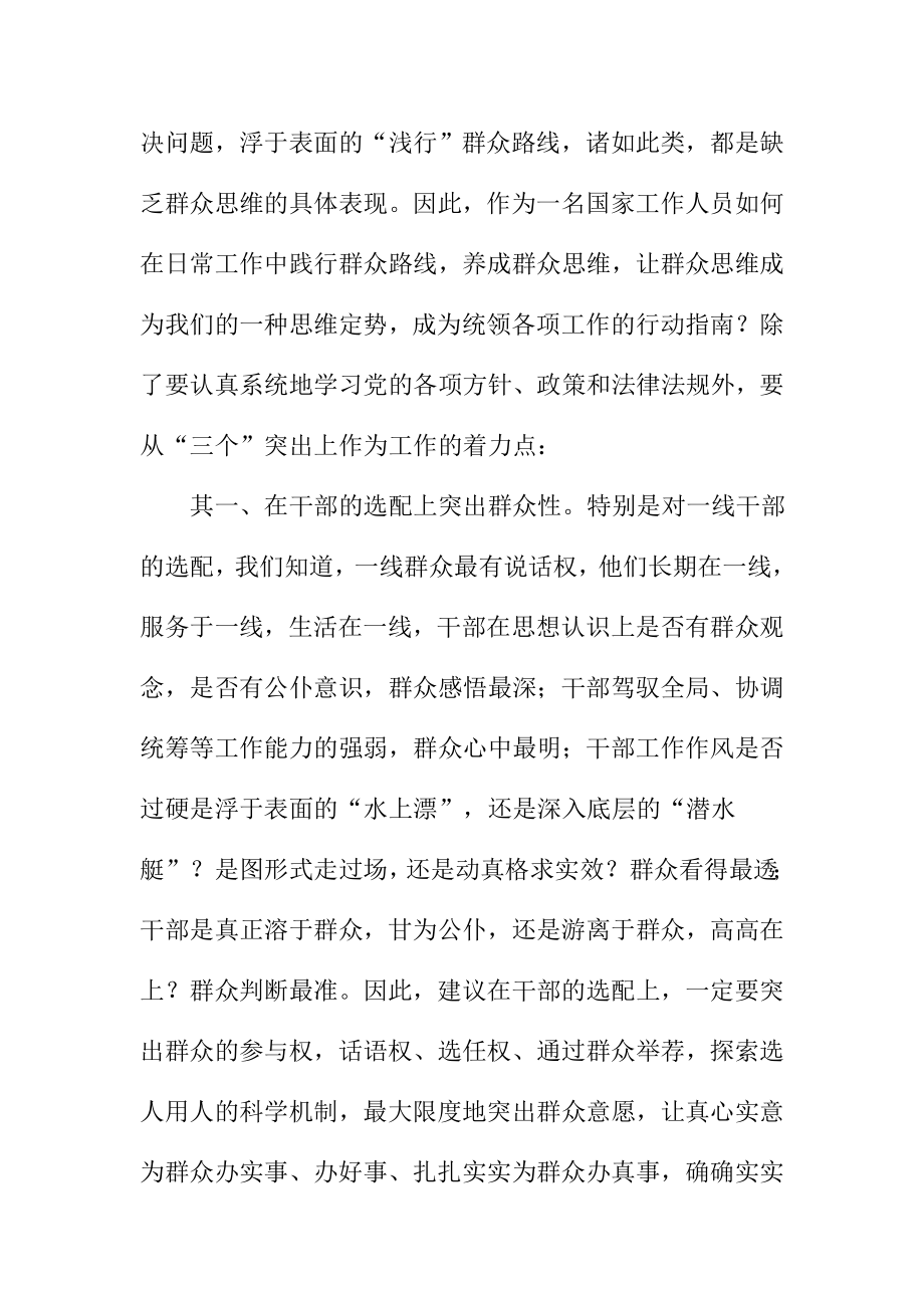 政务服务管理局第二批群众路线教育实践活动心得体会.doc_第2页