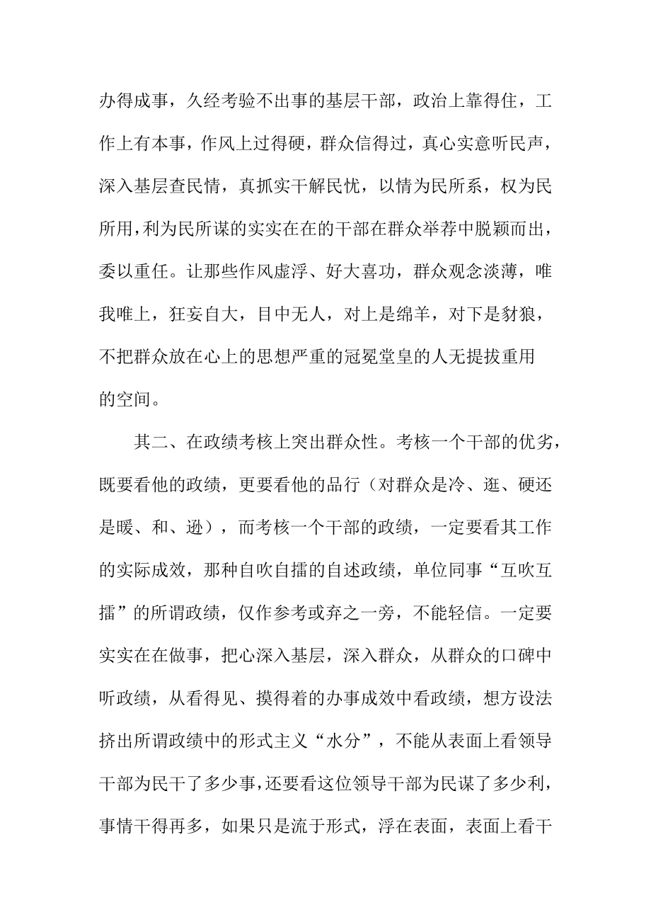 政务服务管理局第二批群众路线教育实践活动心得体会.doc_第3页