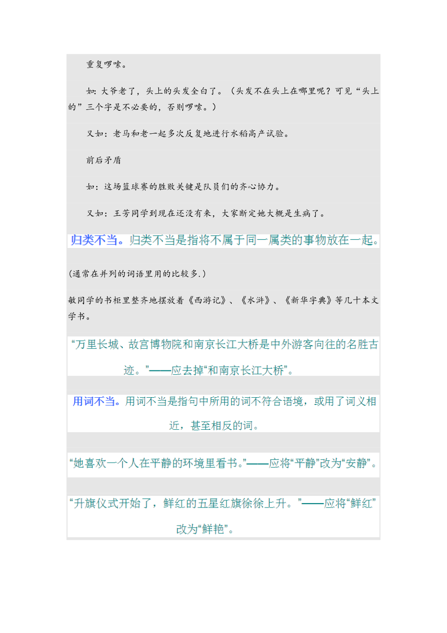 修改病句题目与答案解析.doc_第2页