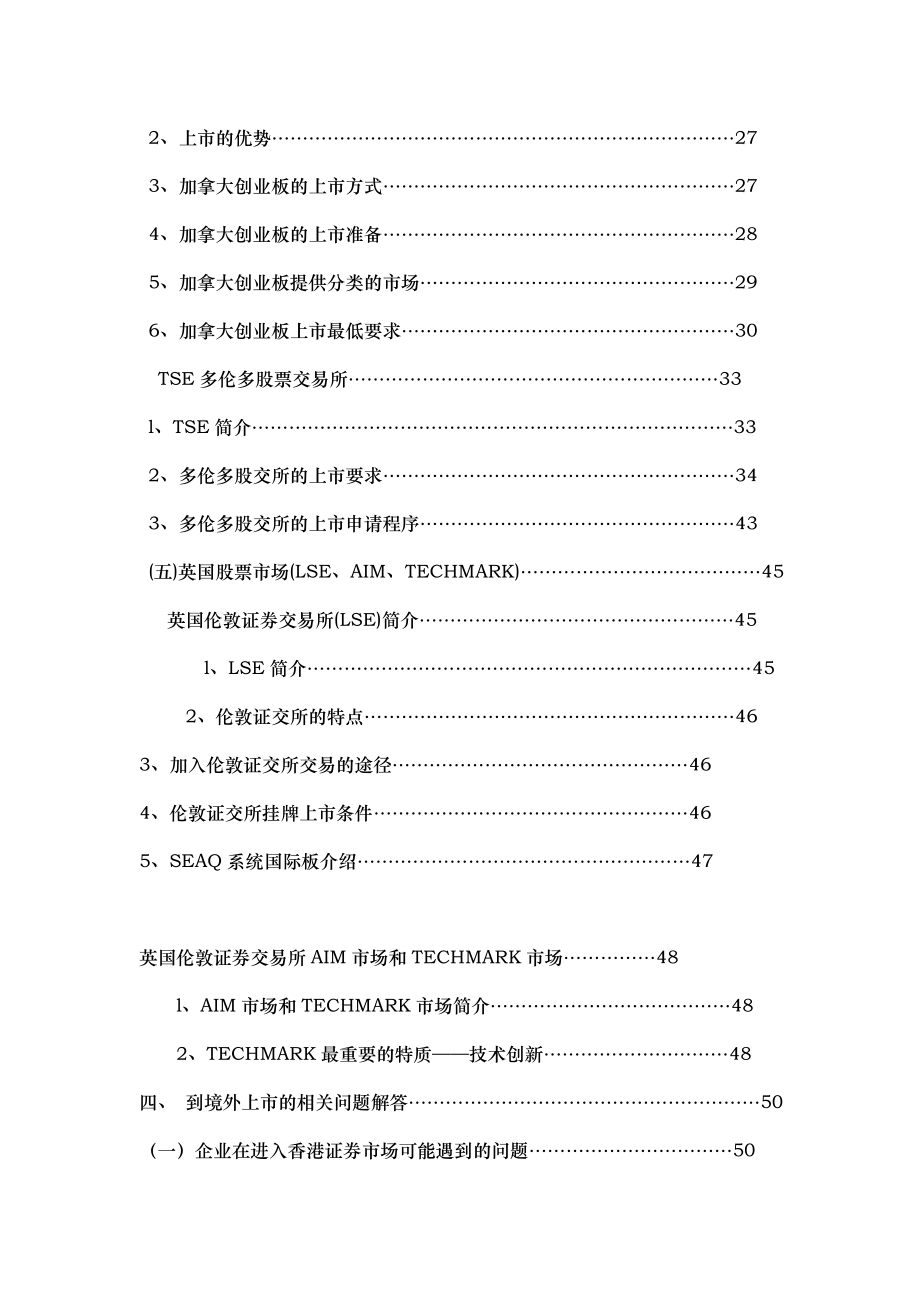 中资概念的企业海外上市资料汇编.doc_第3页