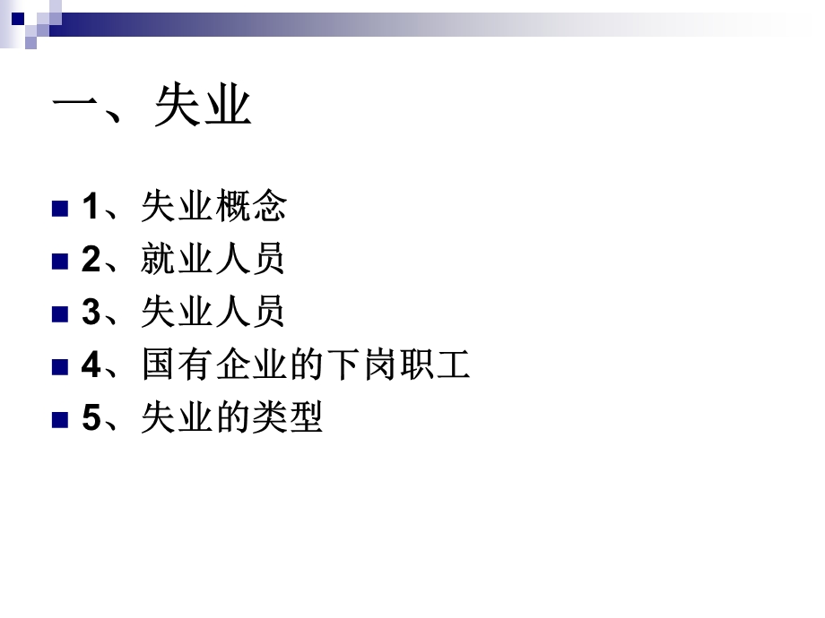 第五章失业社会保险.ppt_第3页