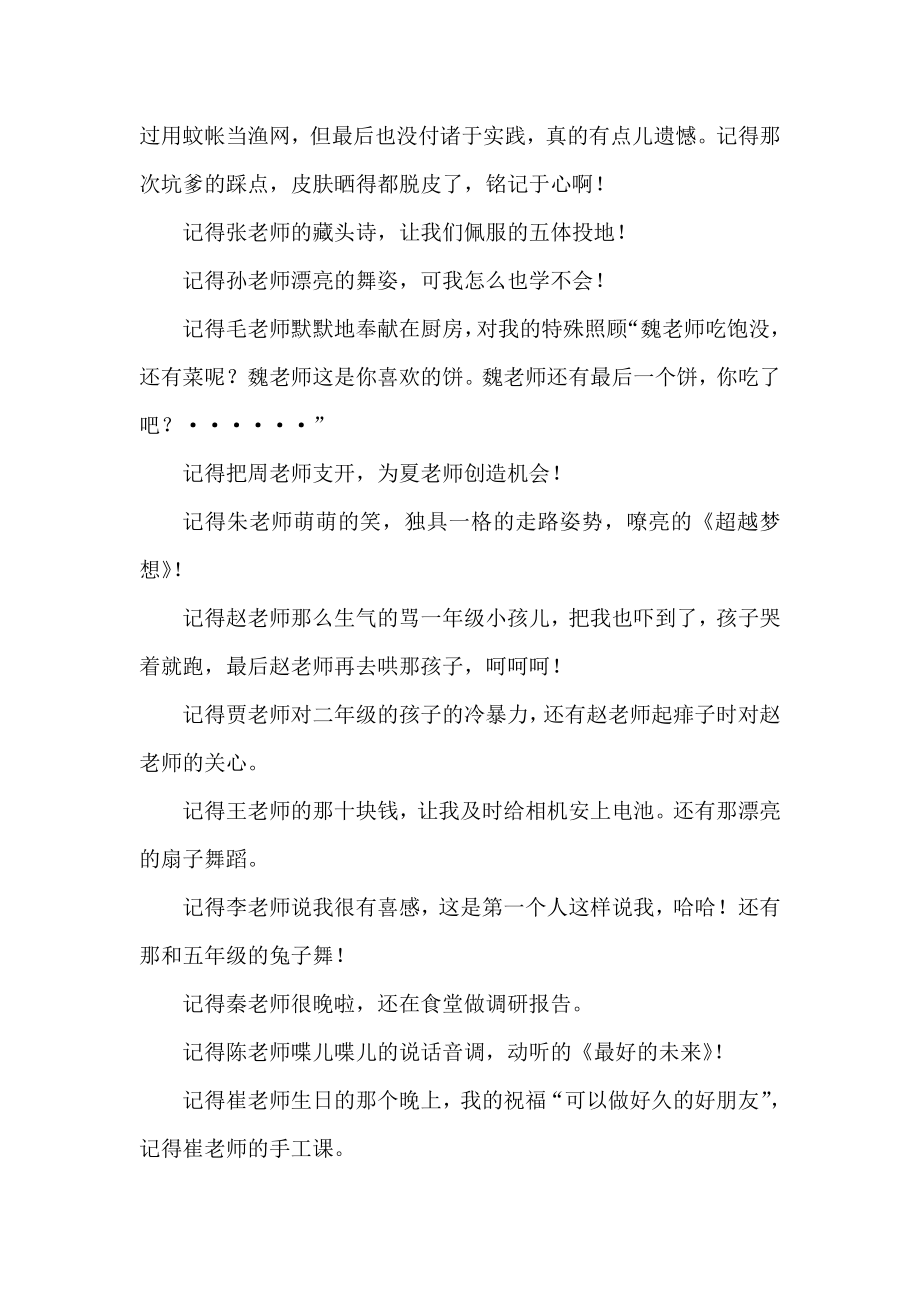 暑假小学支教社会实践总结：相亲相爱一家人.doc_第2页