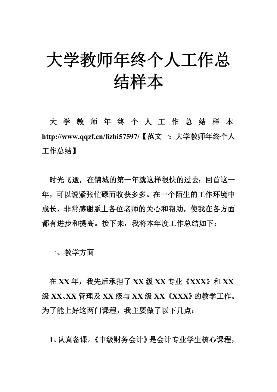 大学教师终个人工作总结.doc_第1页