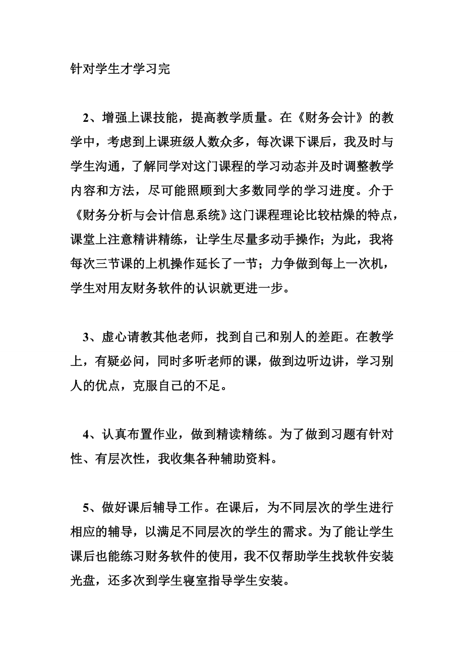 大学教师终个人工作总结.doc_第2页