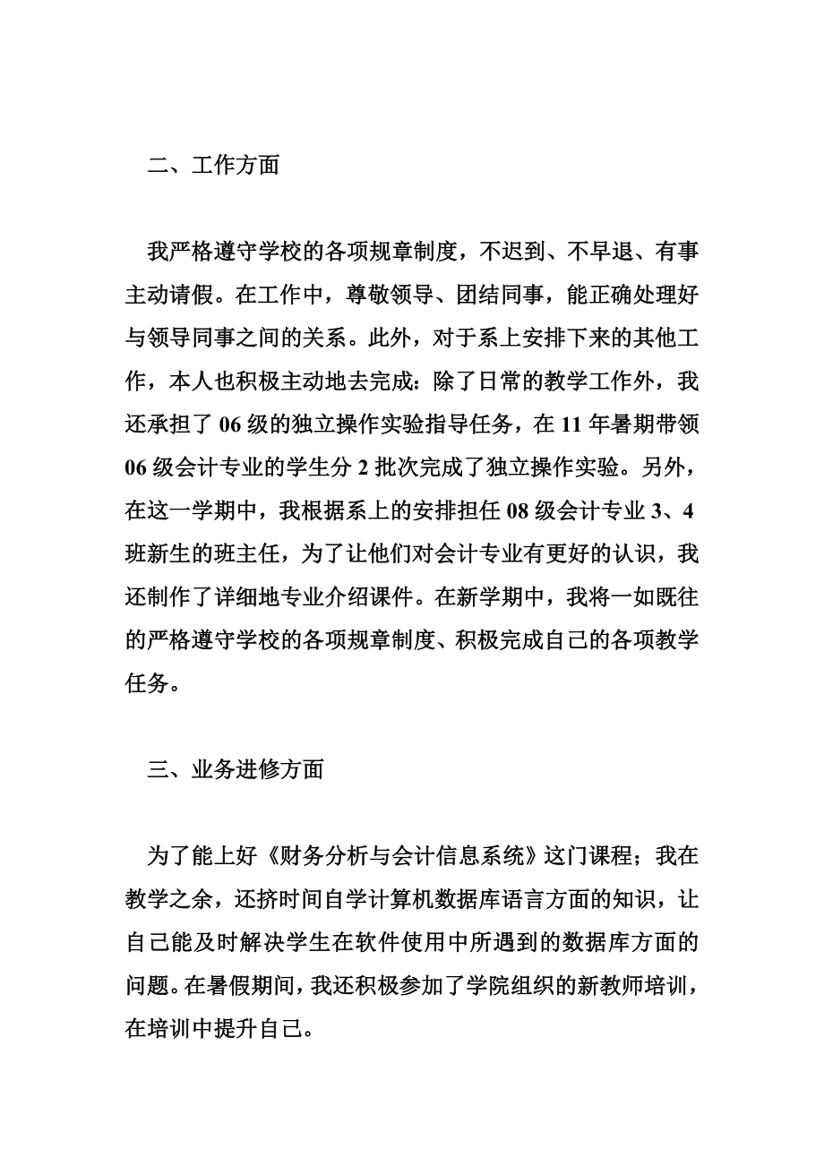 大学教师终个人工作总结.doc_第3页