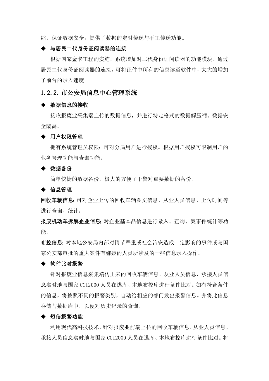 拆解业治安管理信息系统建设方案.doc_第3页