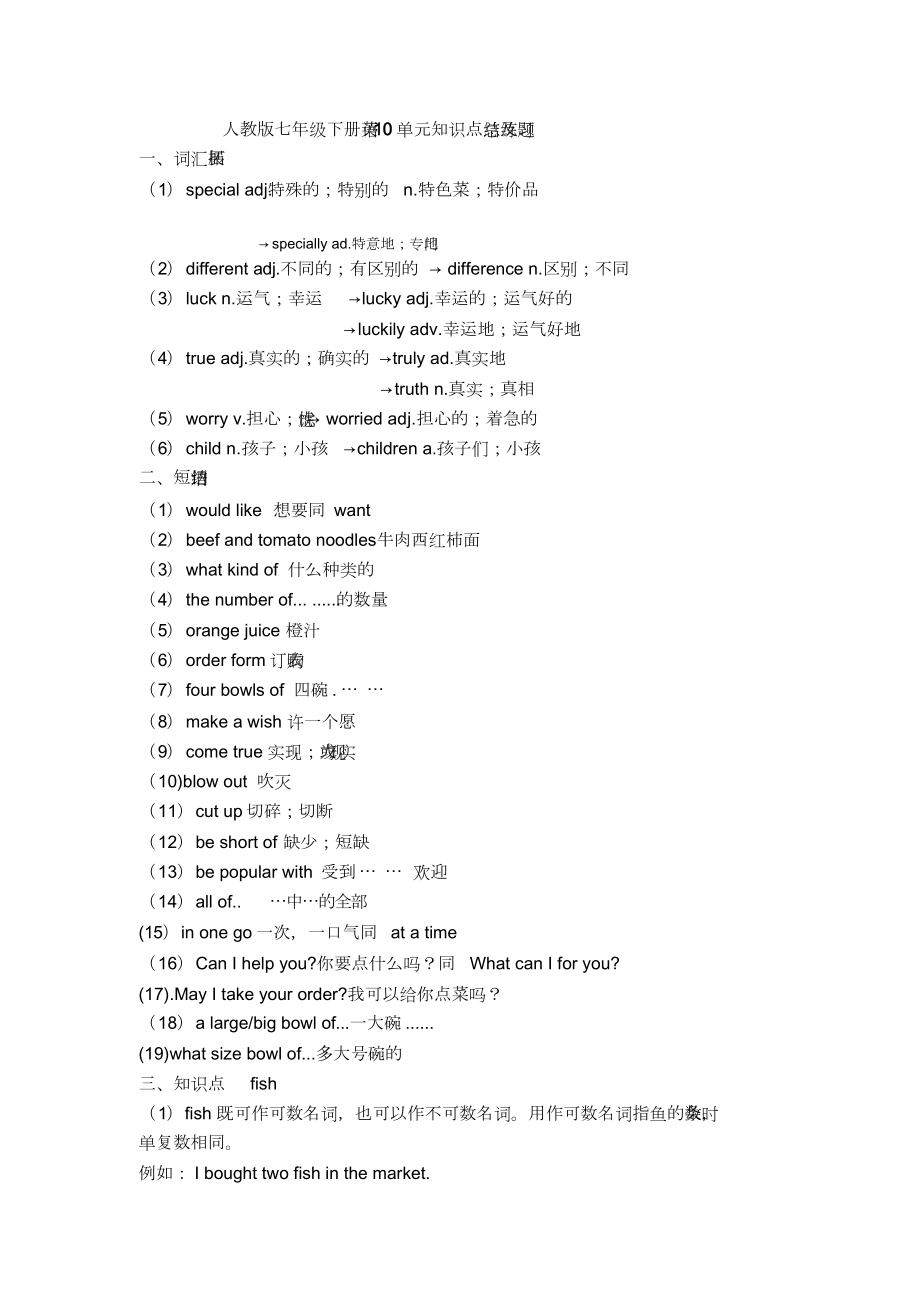 人教版七年级下册英语10单元知识点总结与练习题.doc_第1页